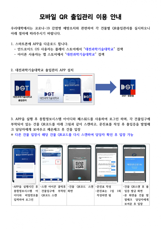 코로나_안내