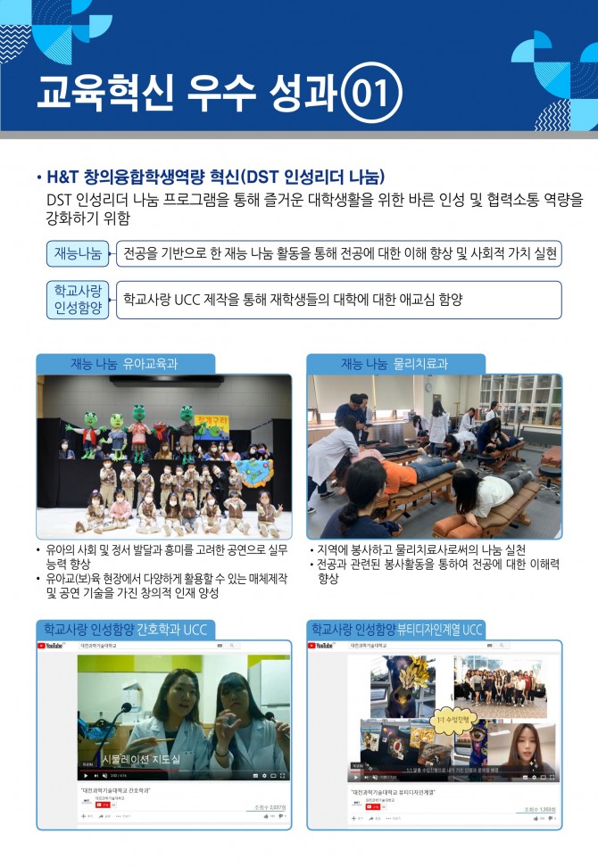 2020년 대전과학기술대학교 혁신지원사업 성과공유