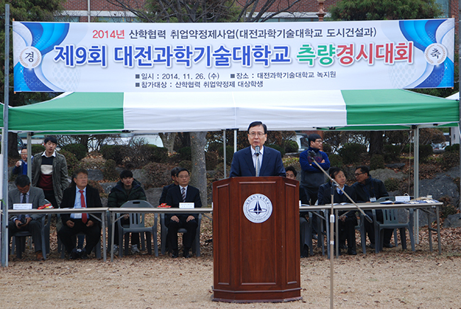 [2014. 11. 26] 제9회 대전과학기술대학교 측량경시대회