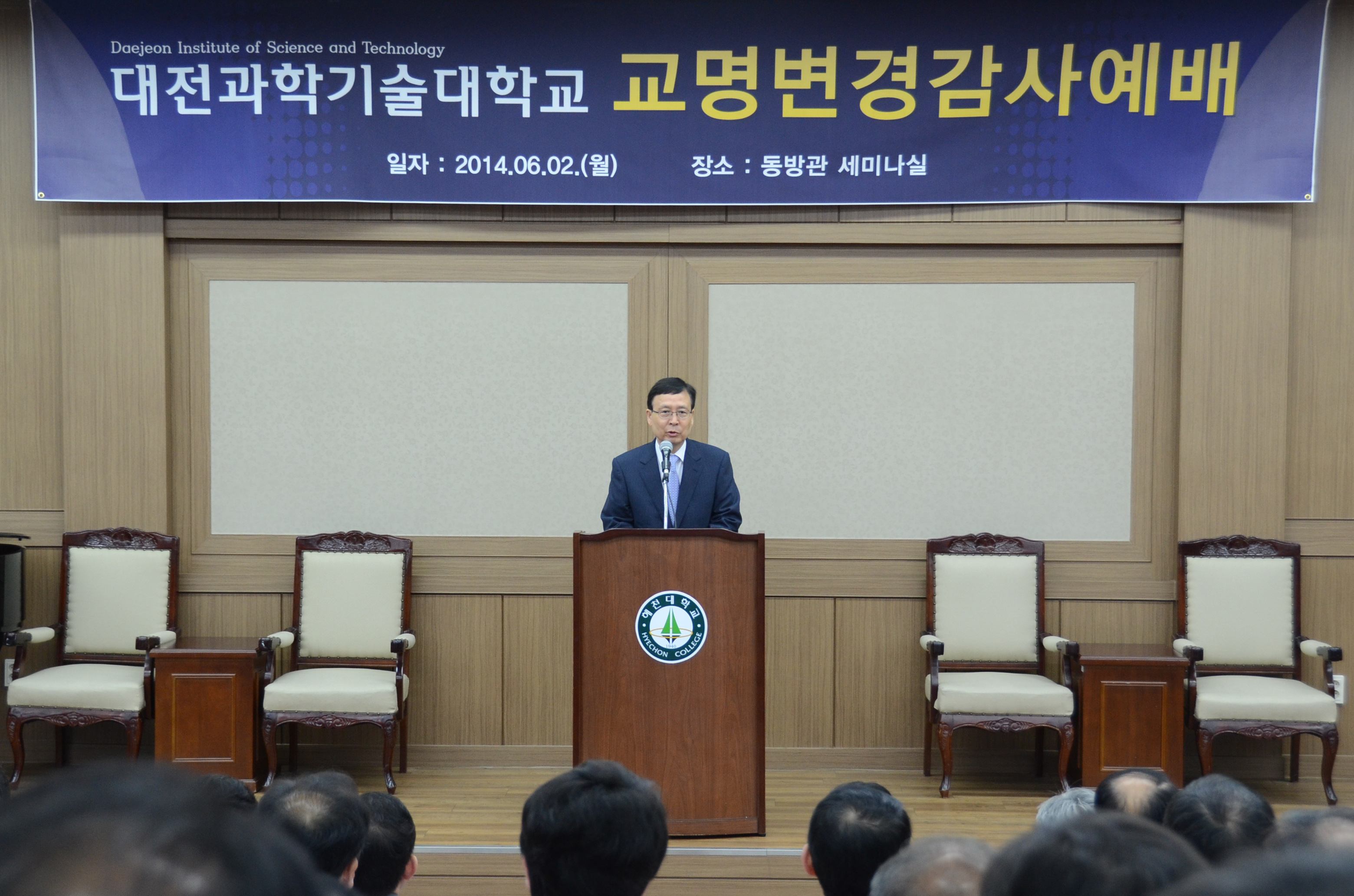 [2014. 6. 2] 대전과학기술대학교 교명 변경 감사예배