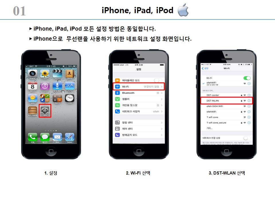 무선인터넷_아이폰01